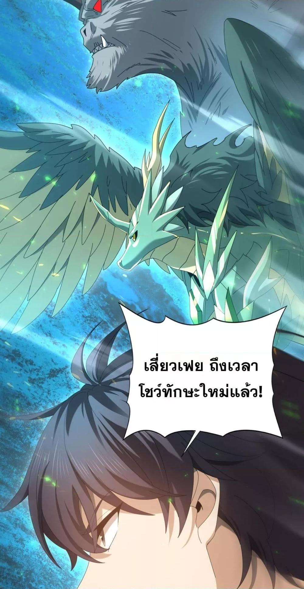 I am Drako Majstor ตอนที่ 102 16