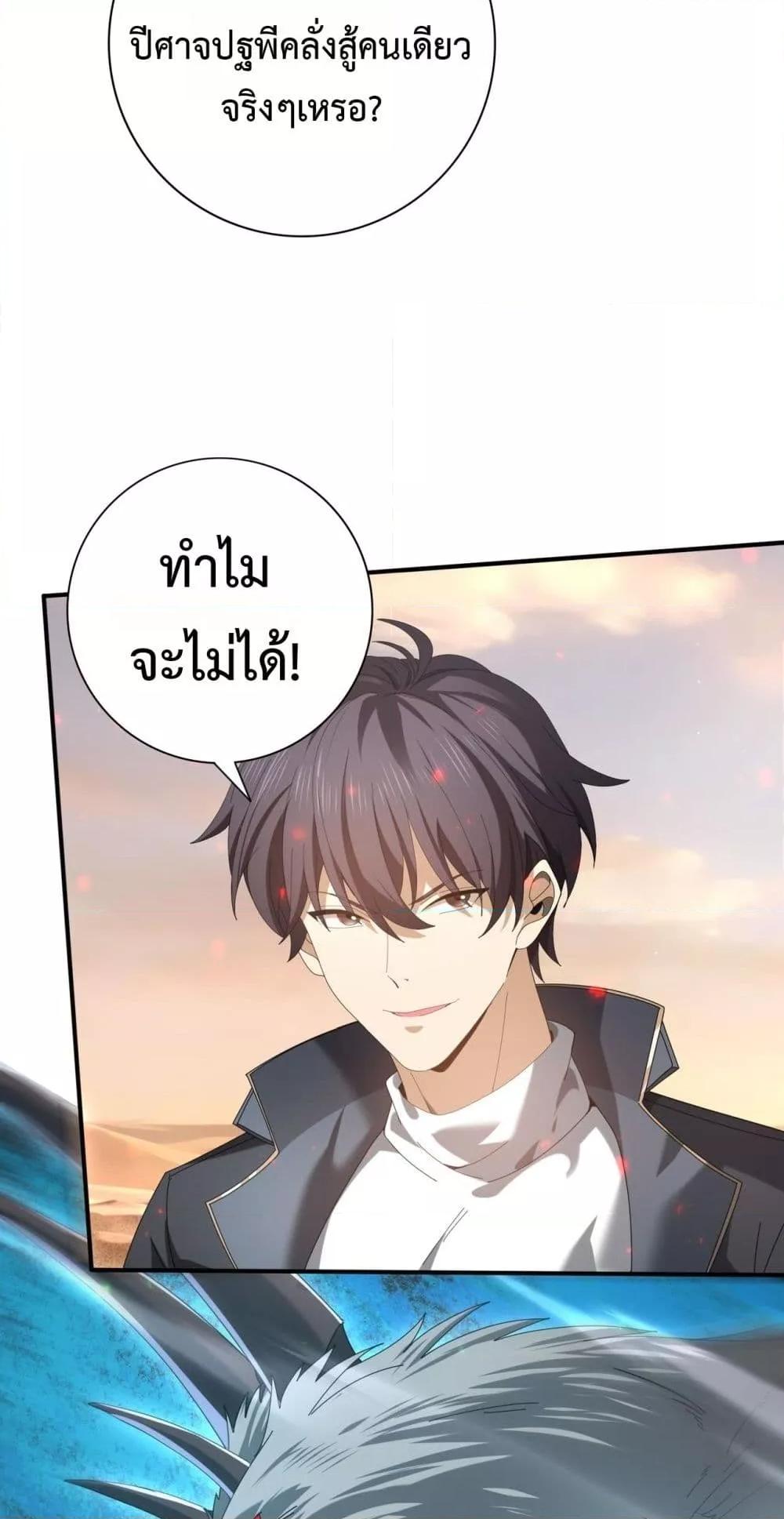 I am Drako Majstor ตอนที่ 102 15
