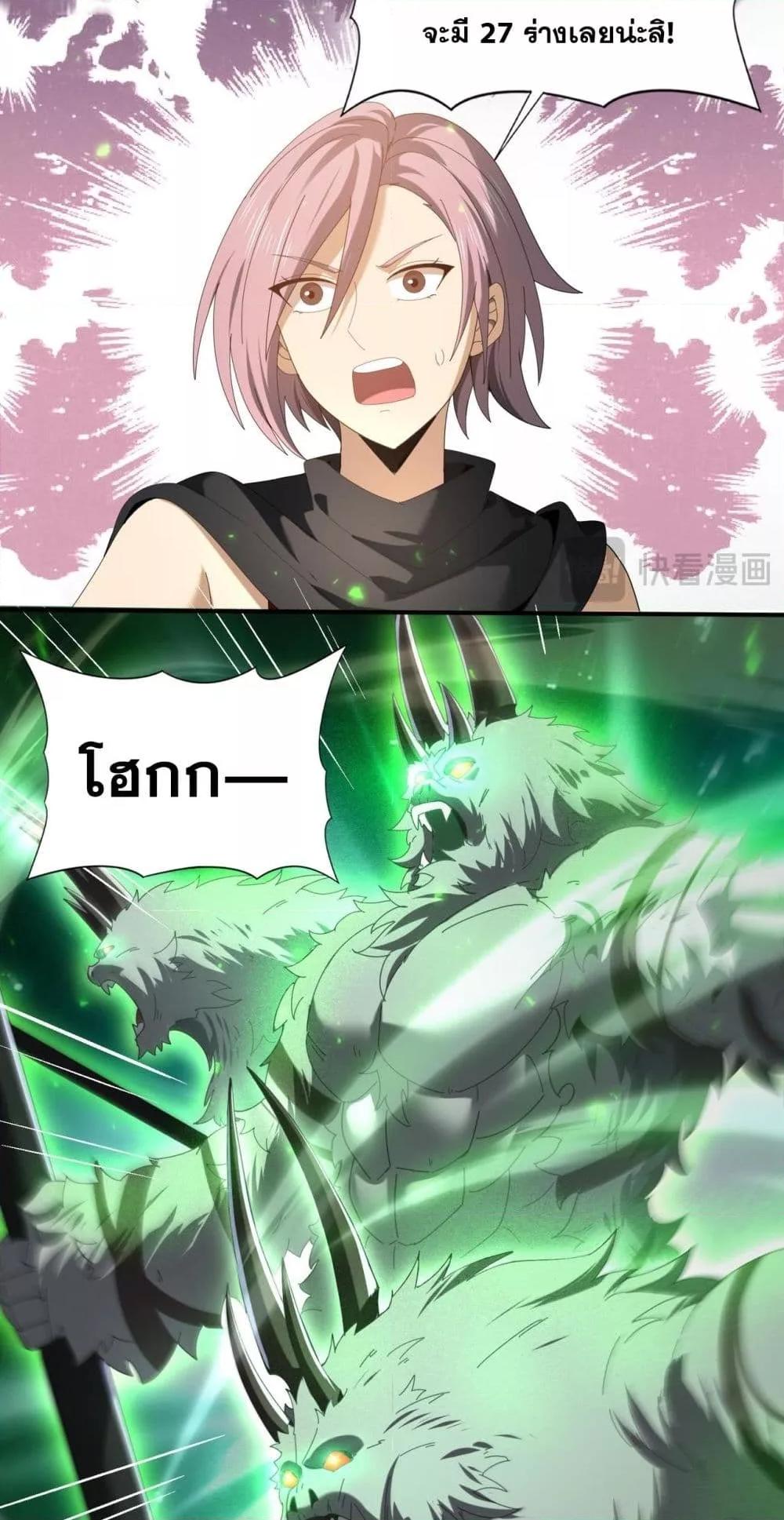 I am Drako Majstor ตอนที่ 102 21