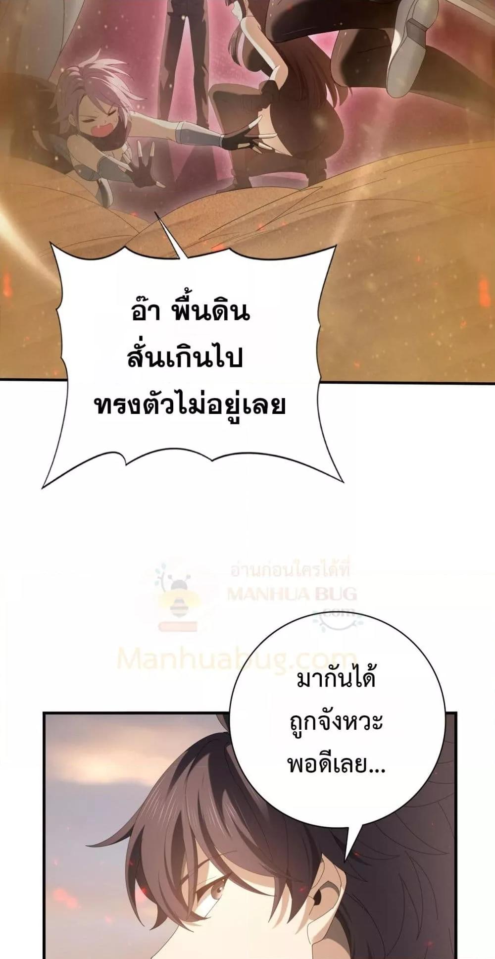 I am Drako Majstor ตอนที่ 102 26