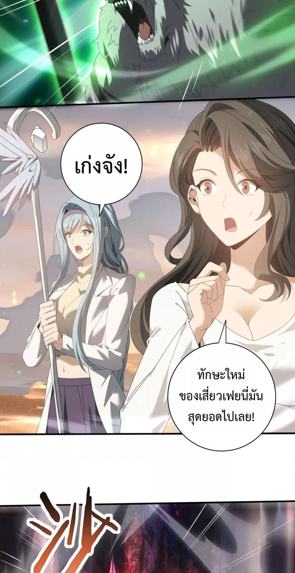 I am Drako Majstor ตอนที่ 102 22