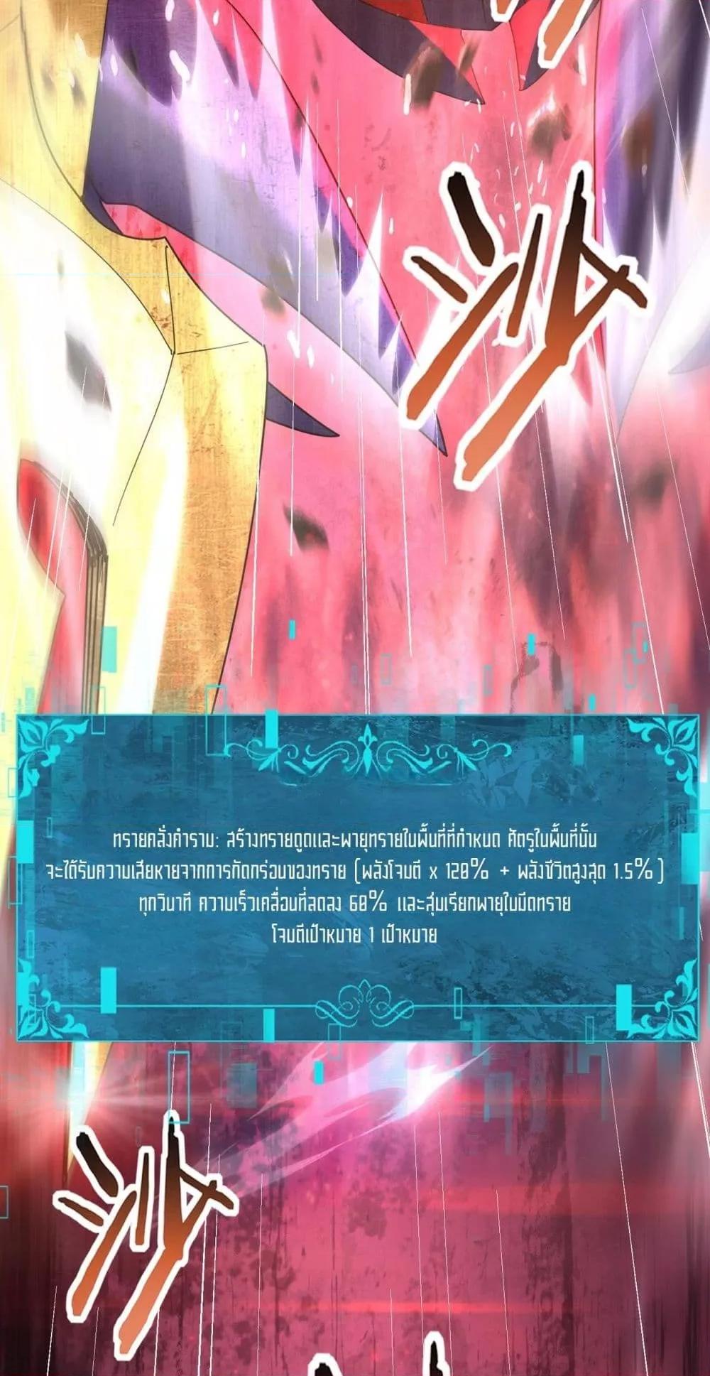 I am Drako Majstor ตอนที่ 102 24