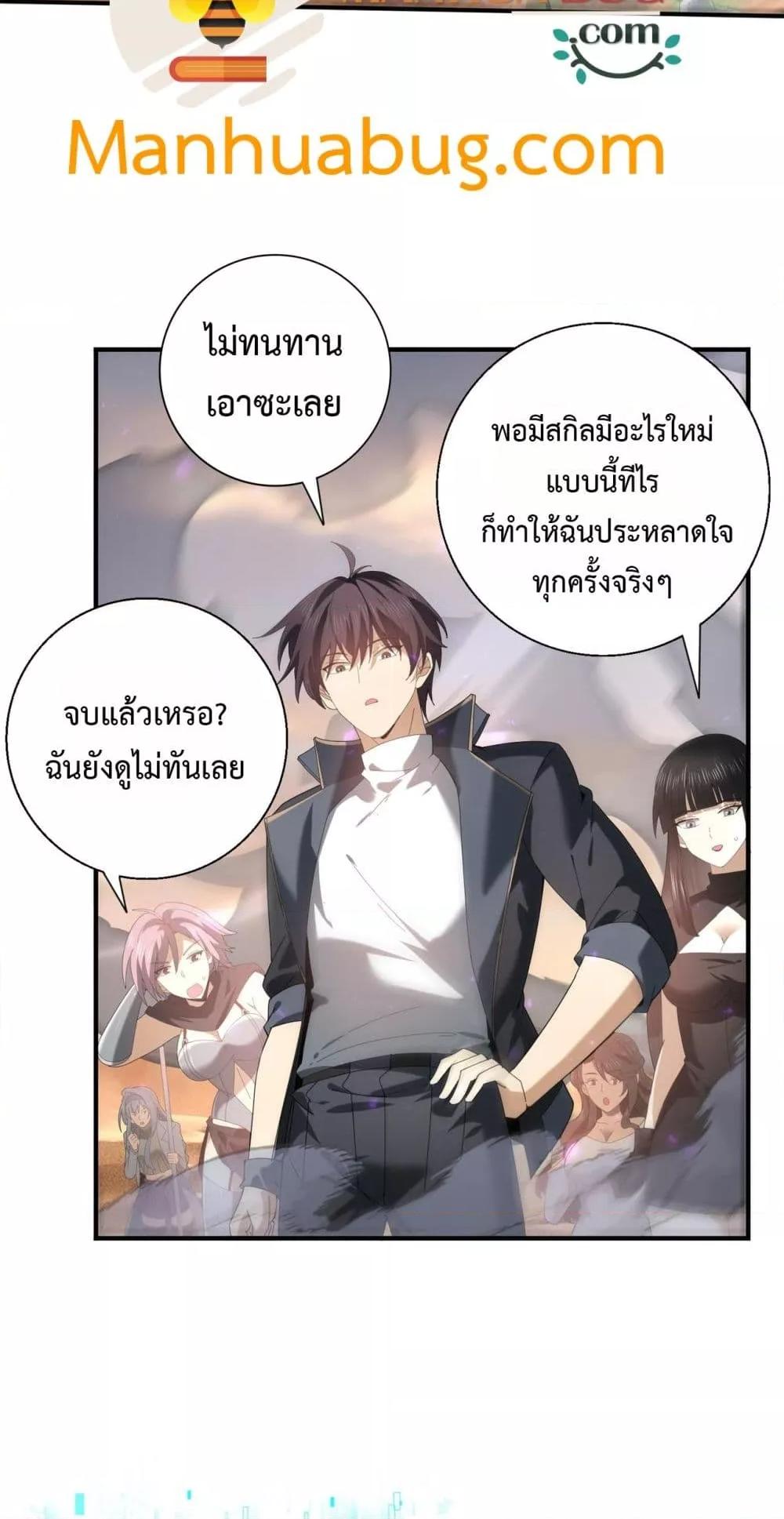 I am Drako Majstor ตอนที่ 102 37