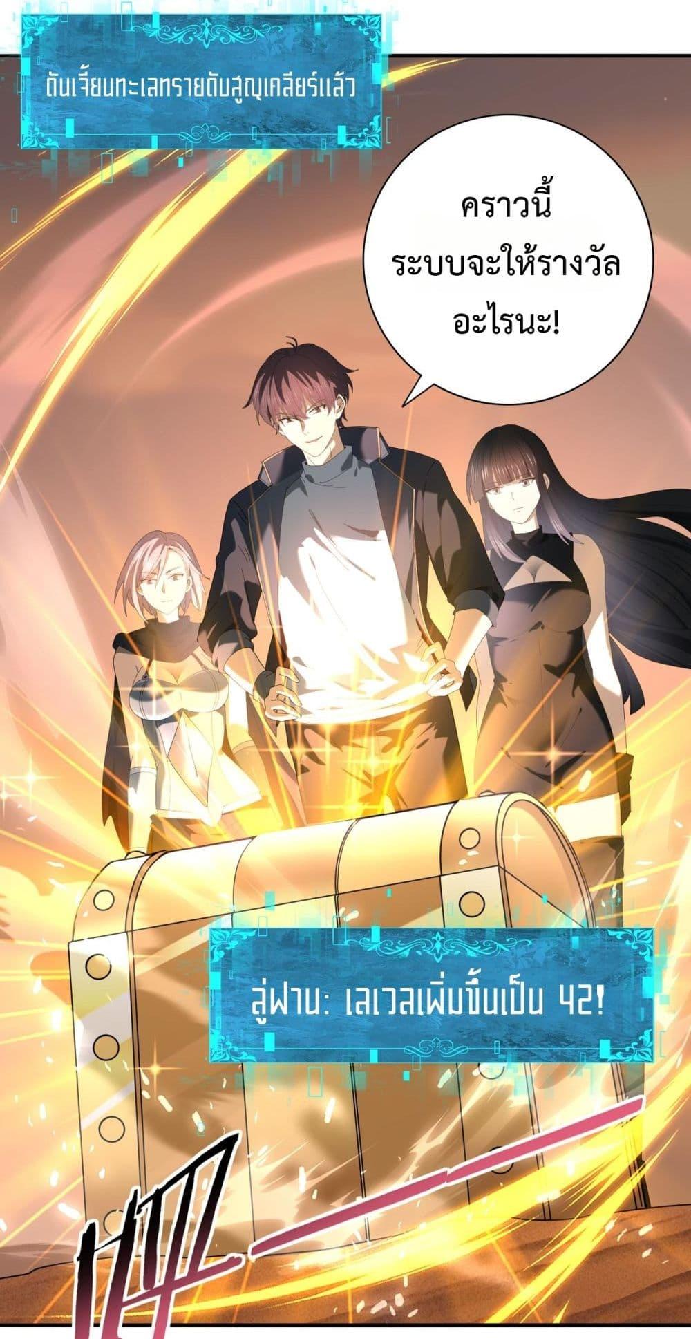 I am Drako Majstor ตอนที่ 102 38