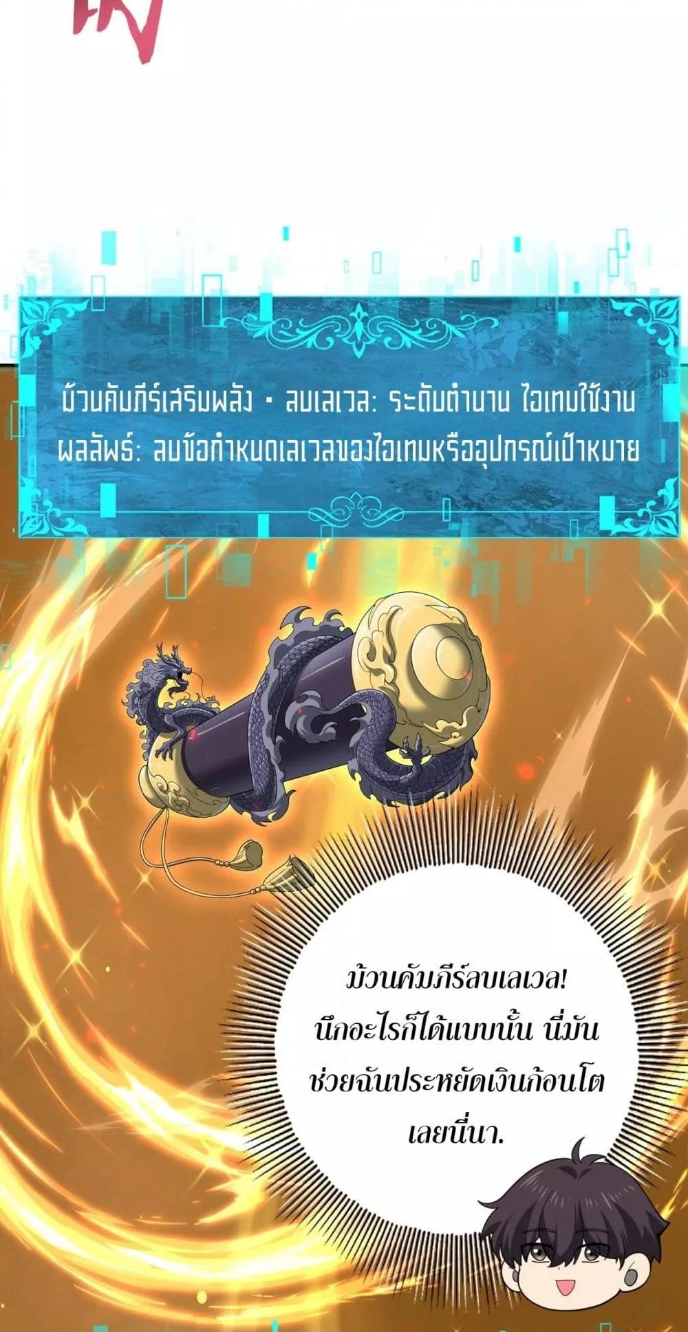 I am Drako Majstor ตอนที่ 102 39
