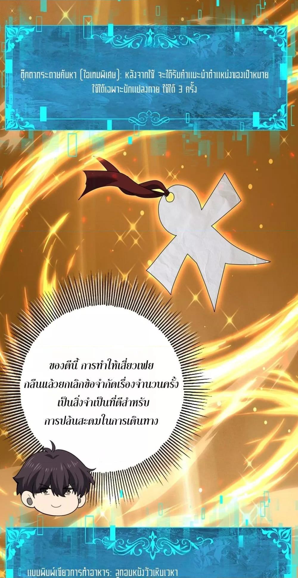 I am Drako Majstor ตอนที่ 102 40