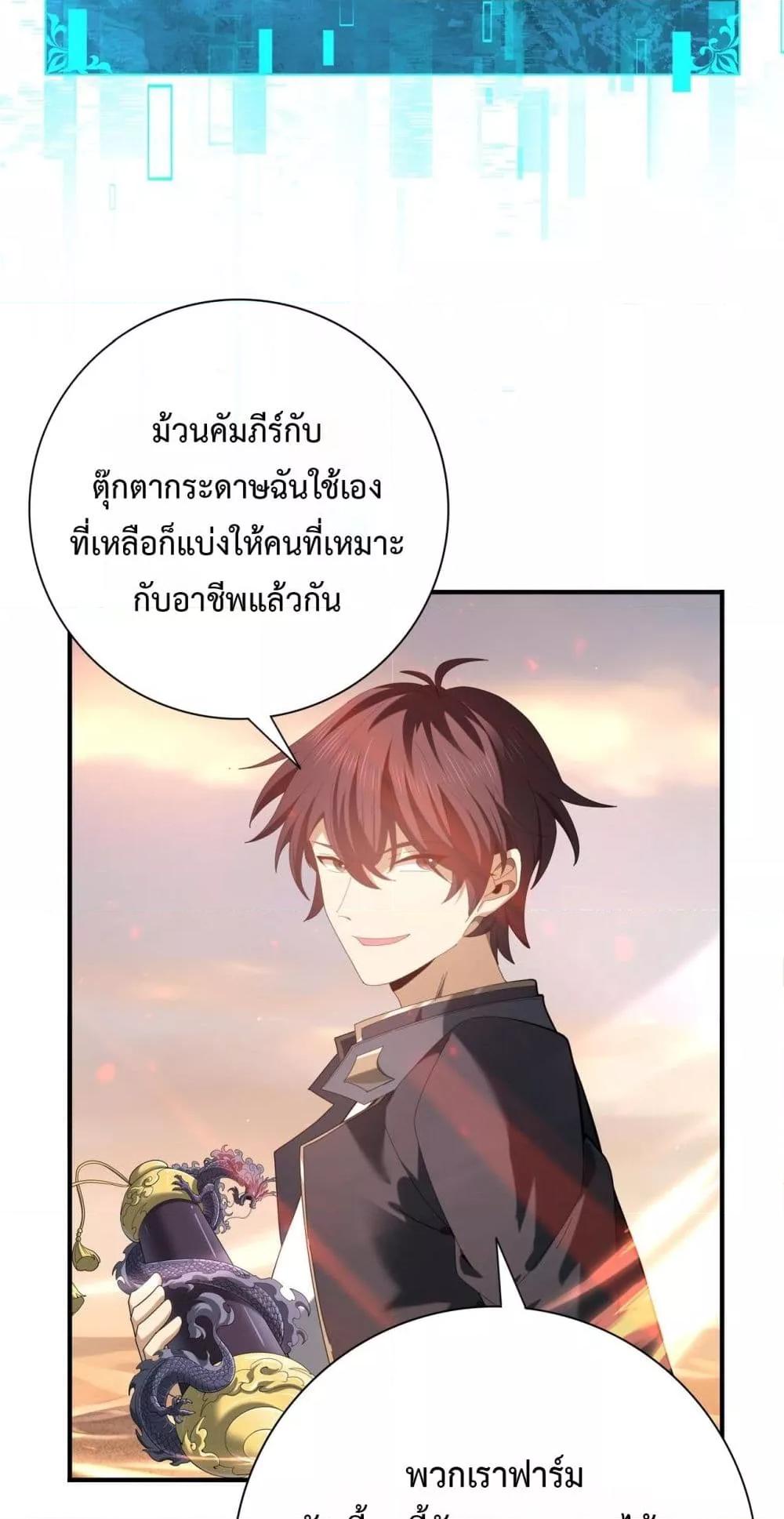 I am Drako Majstor ตอนที่ 102 43