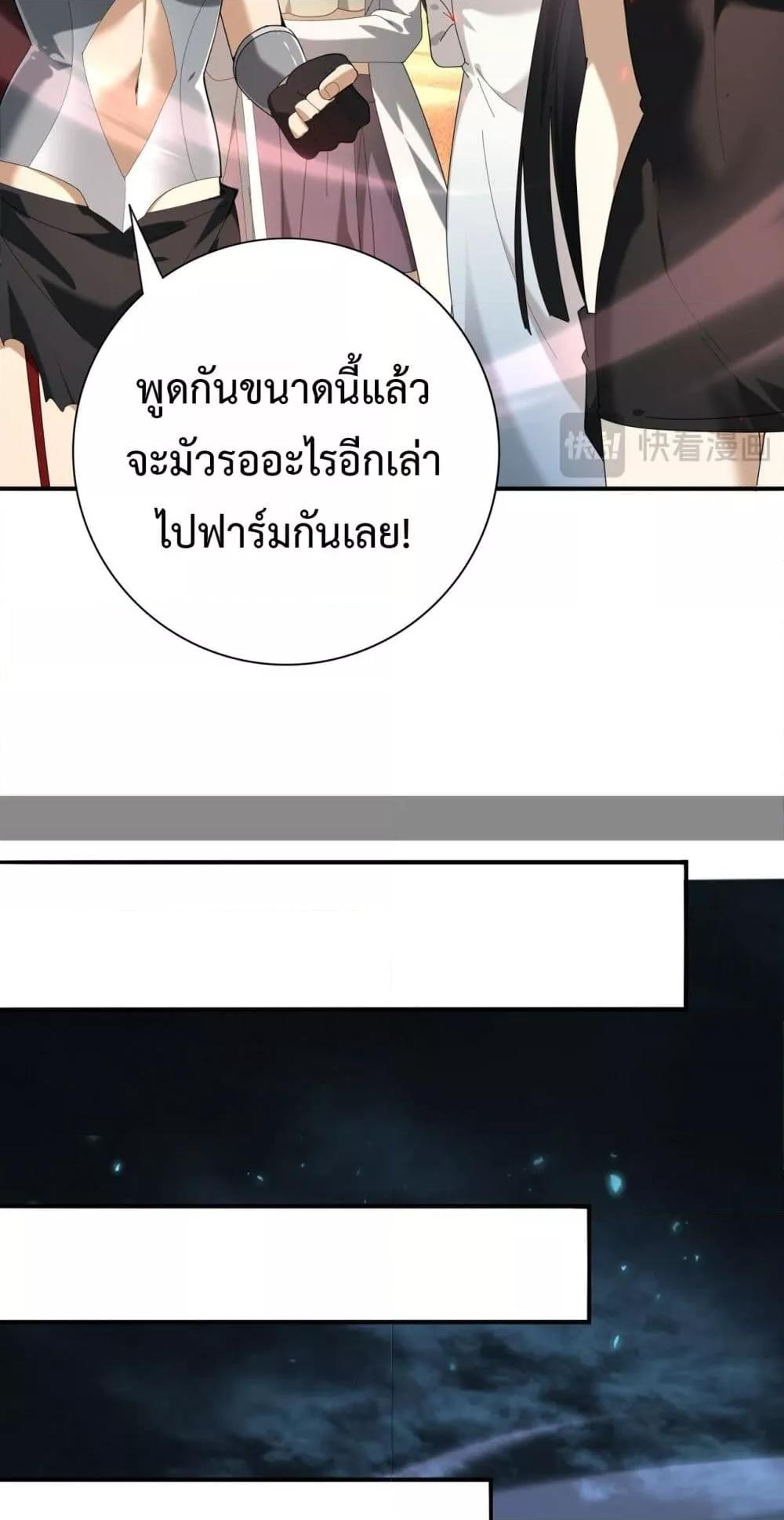 I am Drako Majstor ตอนที่ 102 45