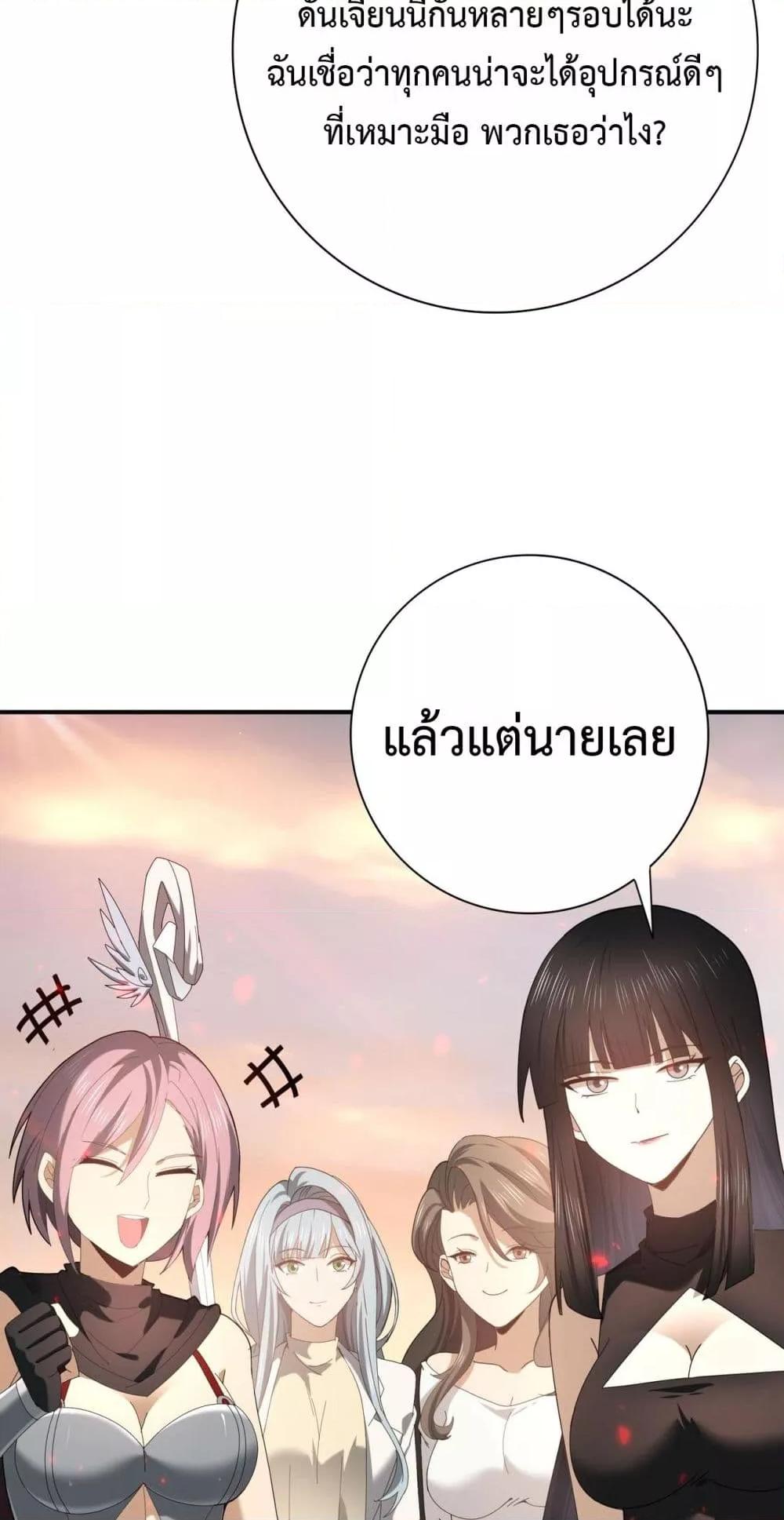 I am Drako Majstor ตอนที่ 102 44