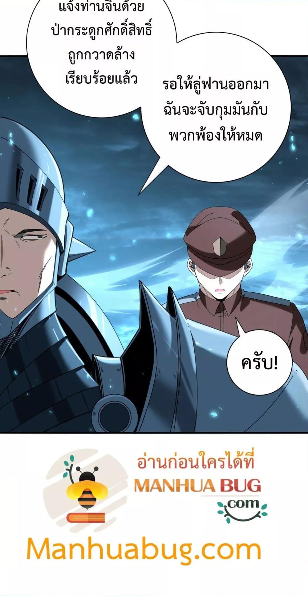 I am Drako Majstor ตอนที่ 102 47