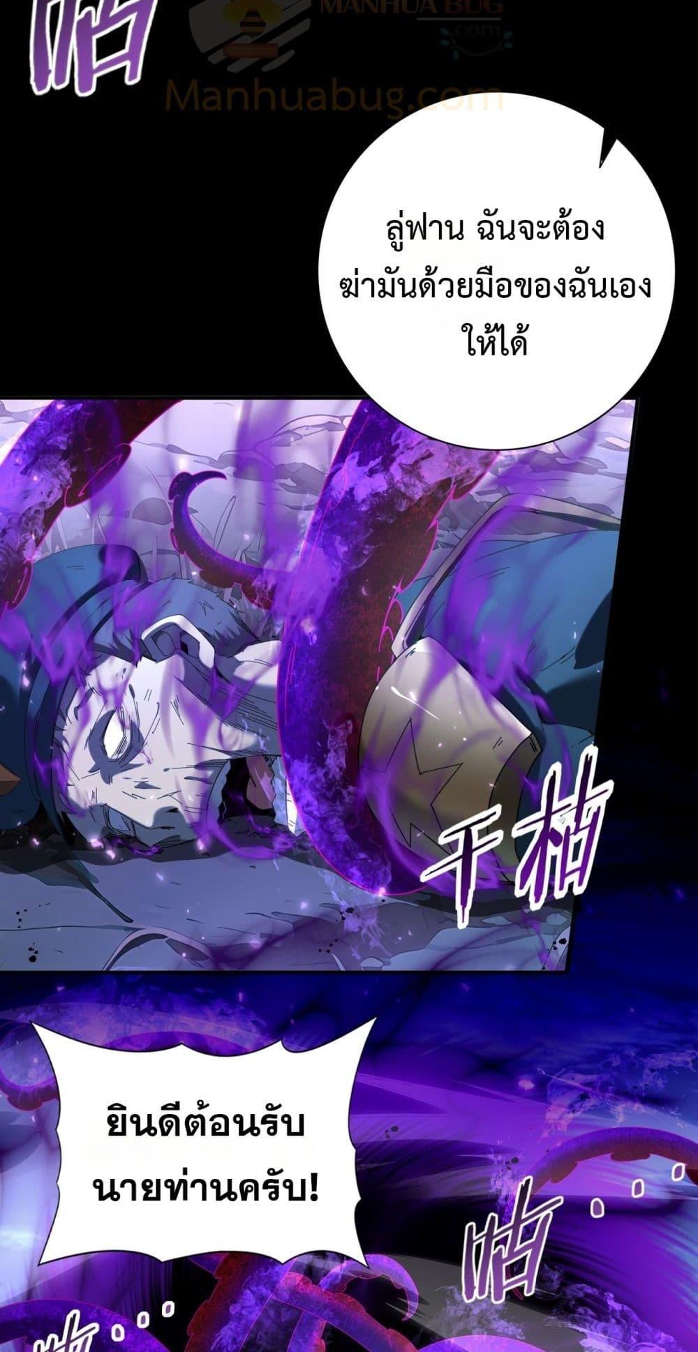 I am Drako Majstor ตอนที่ 102 49