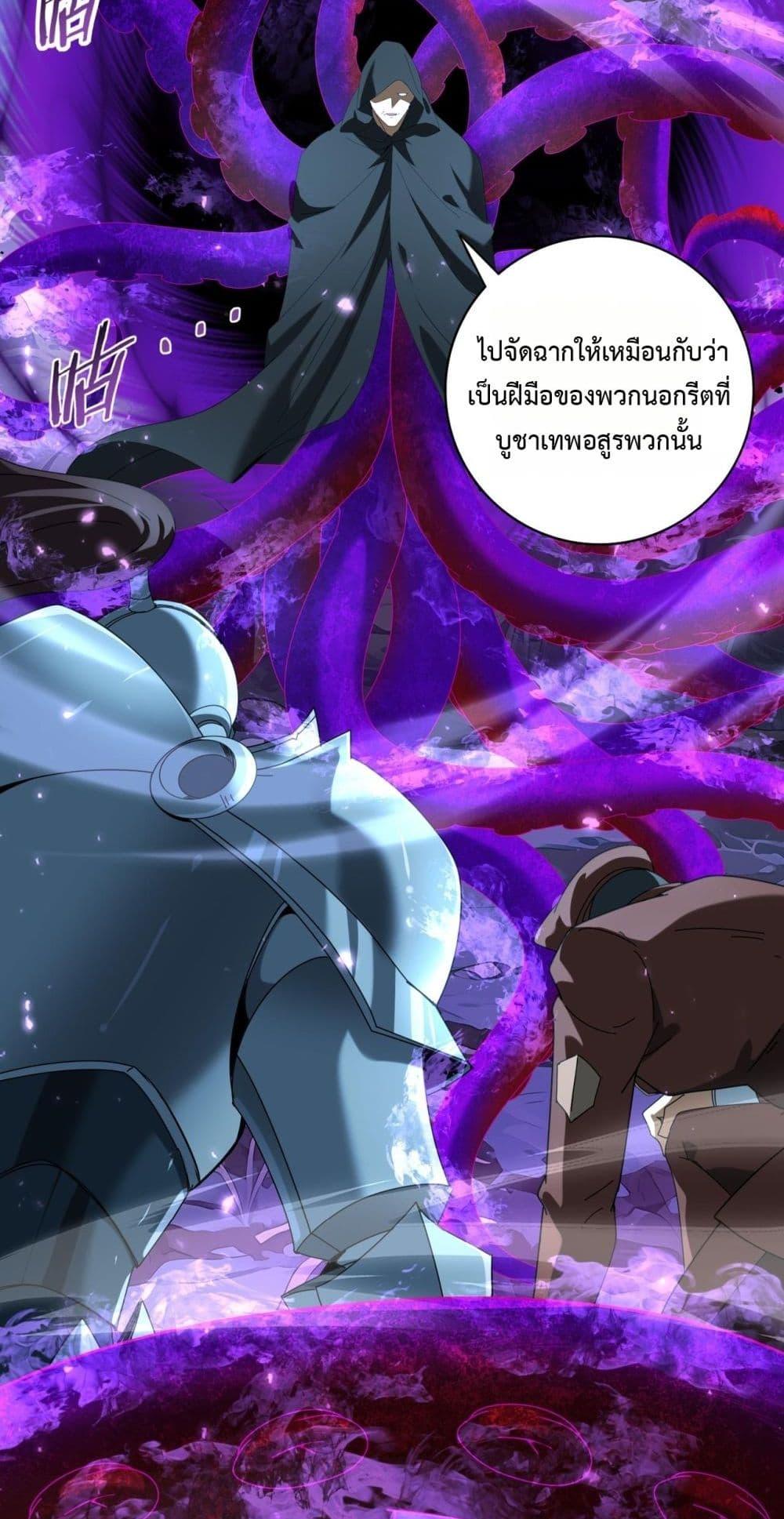 I am Drako Majstor ตอนที่ 102 50