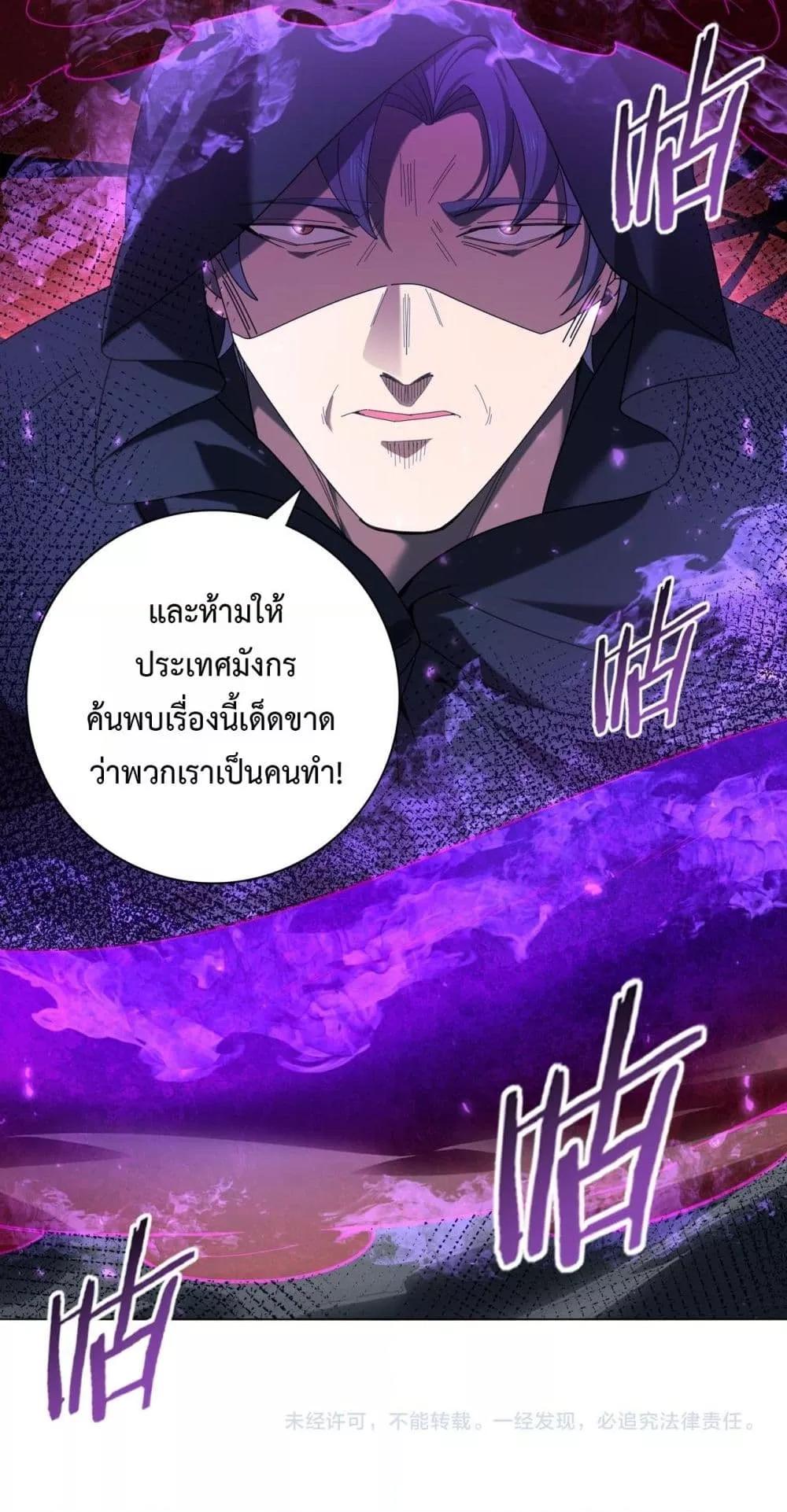 I am Drako Majstor ตอนที่ 102 51