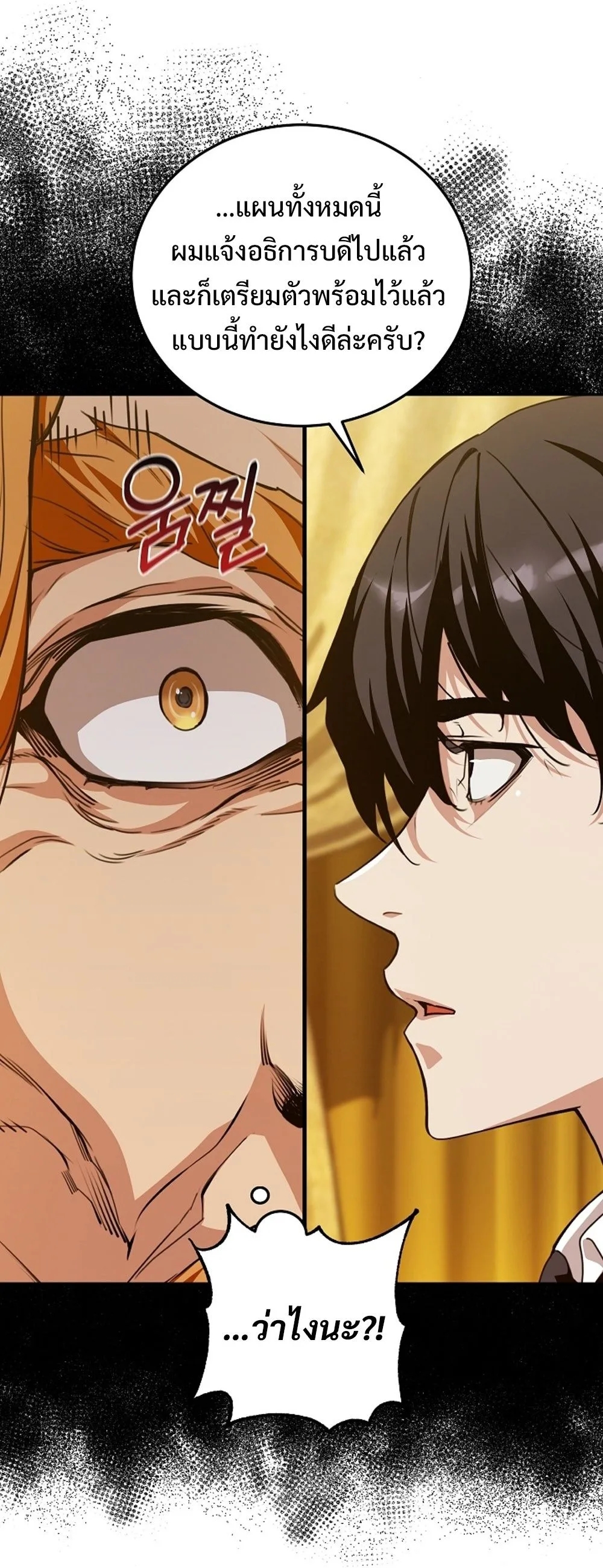 Fated to Be Loved by Villains ตอนที่ 22 15