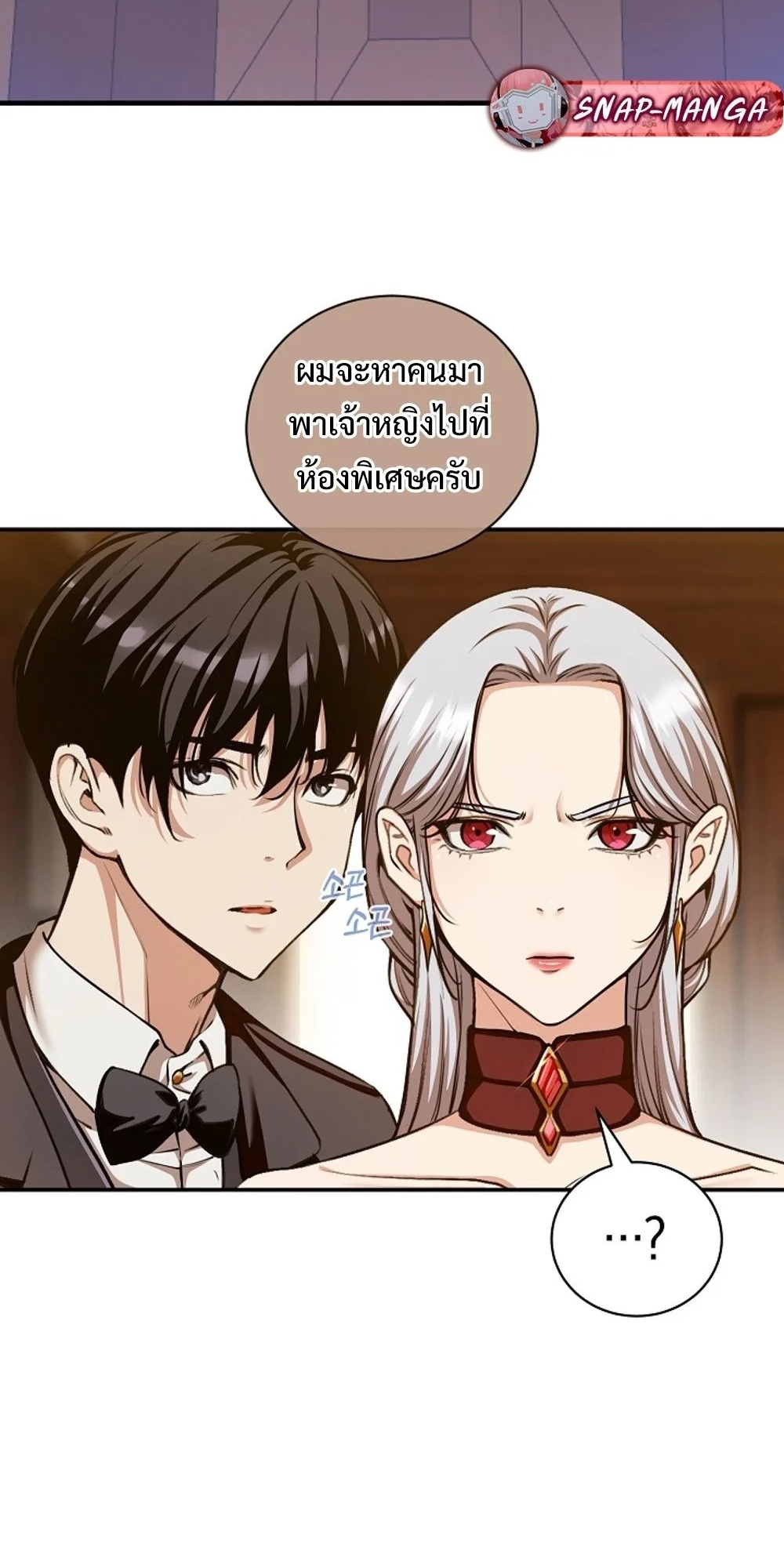 Fated to Be Loved by Villains ตอนที่ 22 4