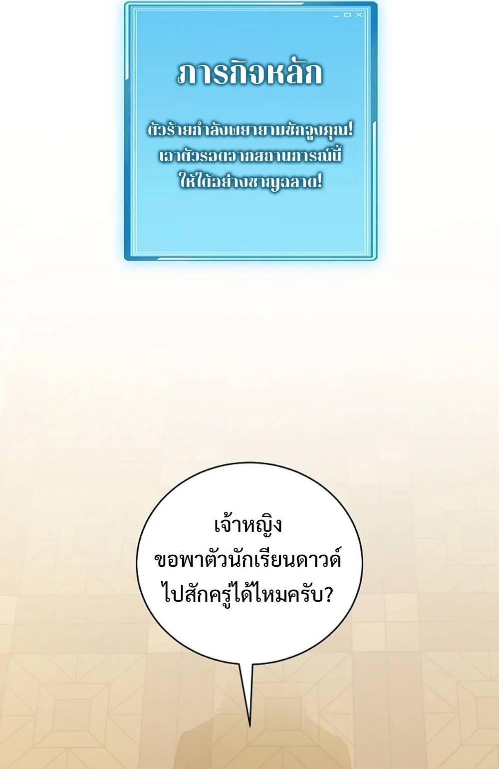 Fated to Be Loved by Villains ตอนที่ 22 2