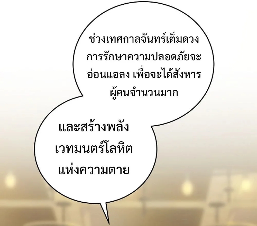 Fated to Be Loved by Villains ตอนที่ 22 11