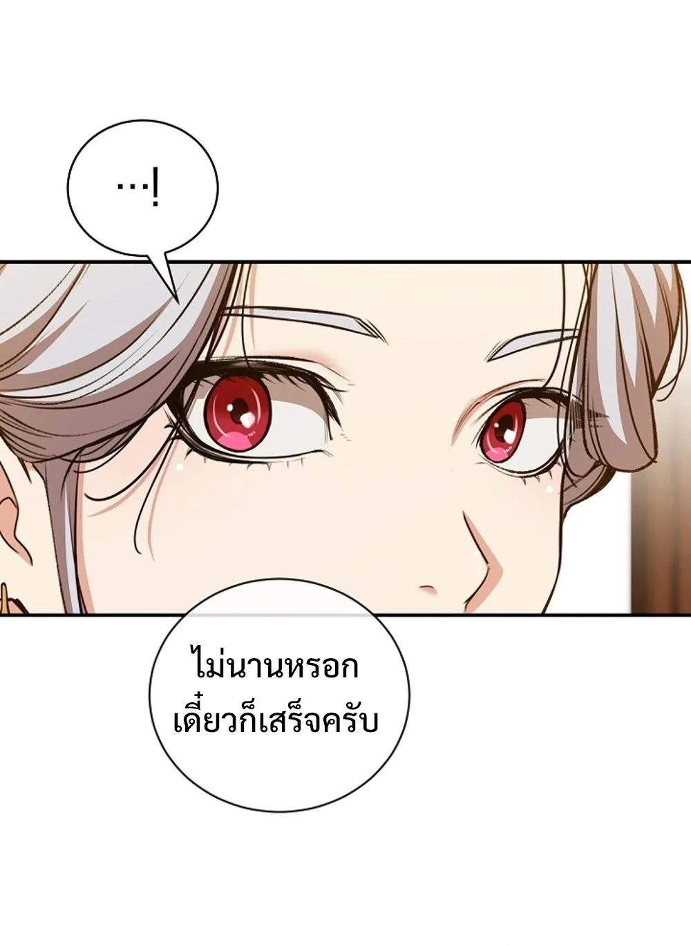 Fated to Be Loved by Villains ตอนที่ 22 5
