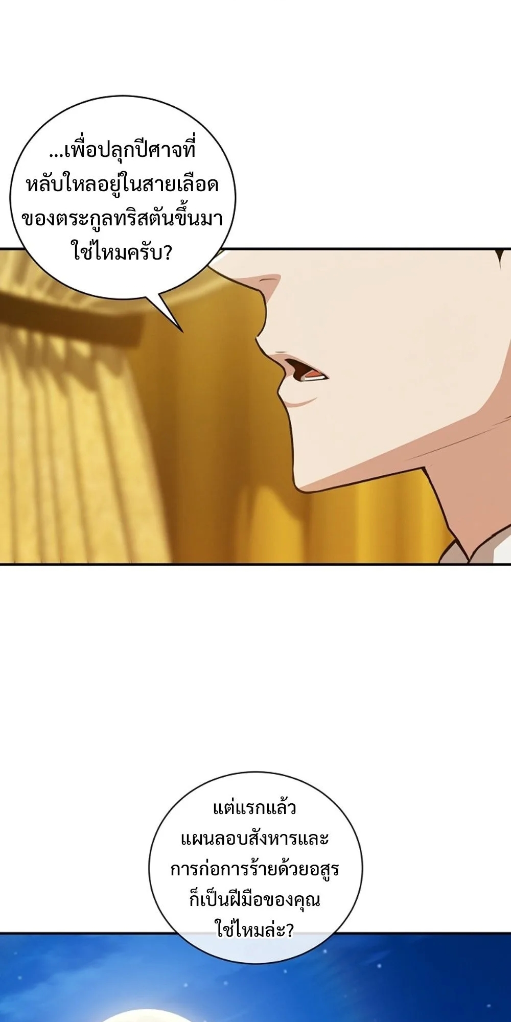 Fated to Be Loved by Villains ตอนที่ 22 13