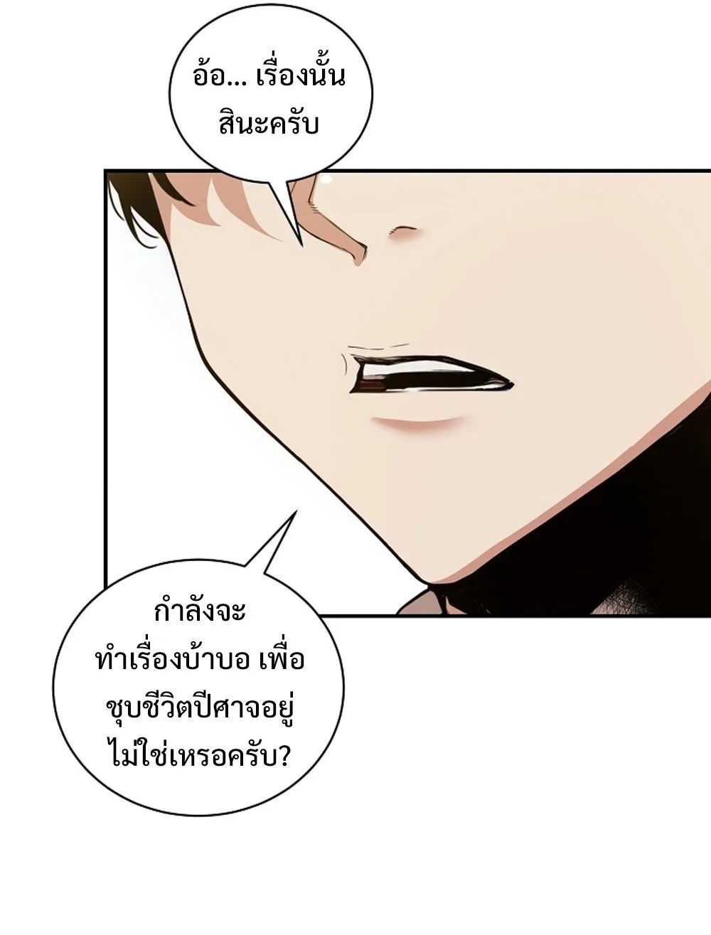 Fated to Be Loved by Villains ตอนที่ 22 10