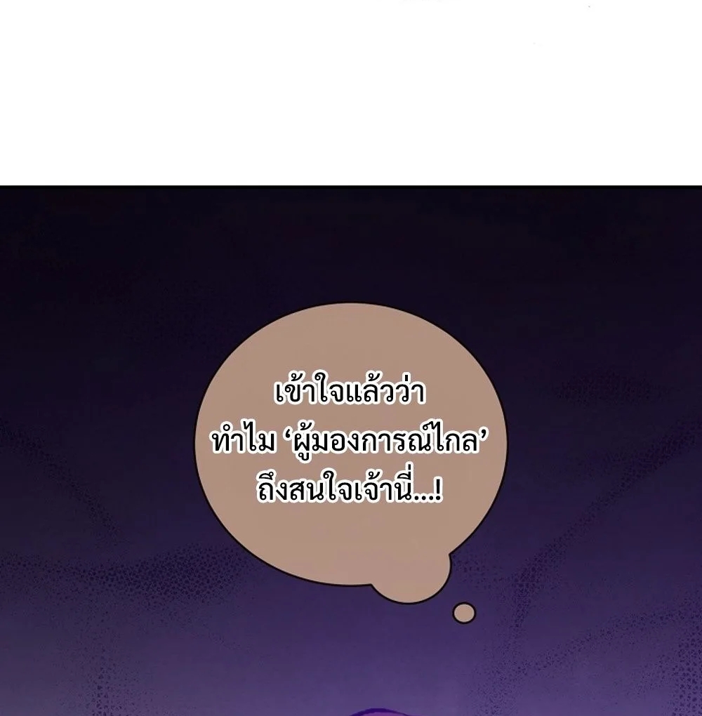Fated to Be Loved by Villains ตอนที่ 22 16