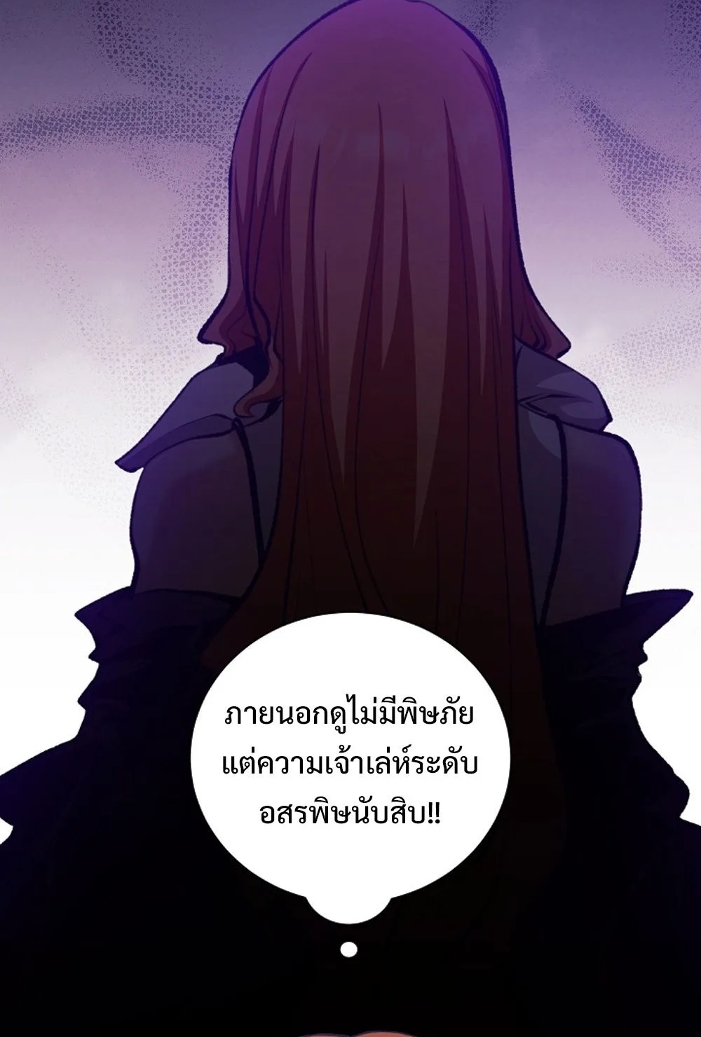 Fated to Be Loved by Villains ตอนที่ 22 17