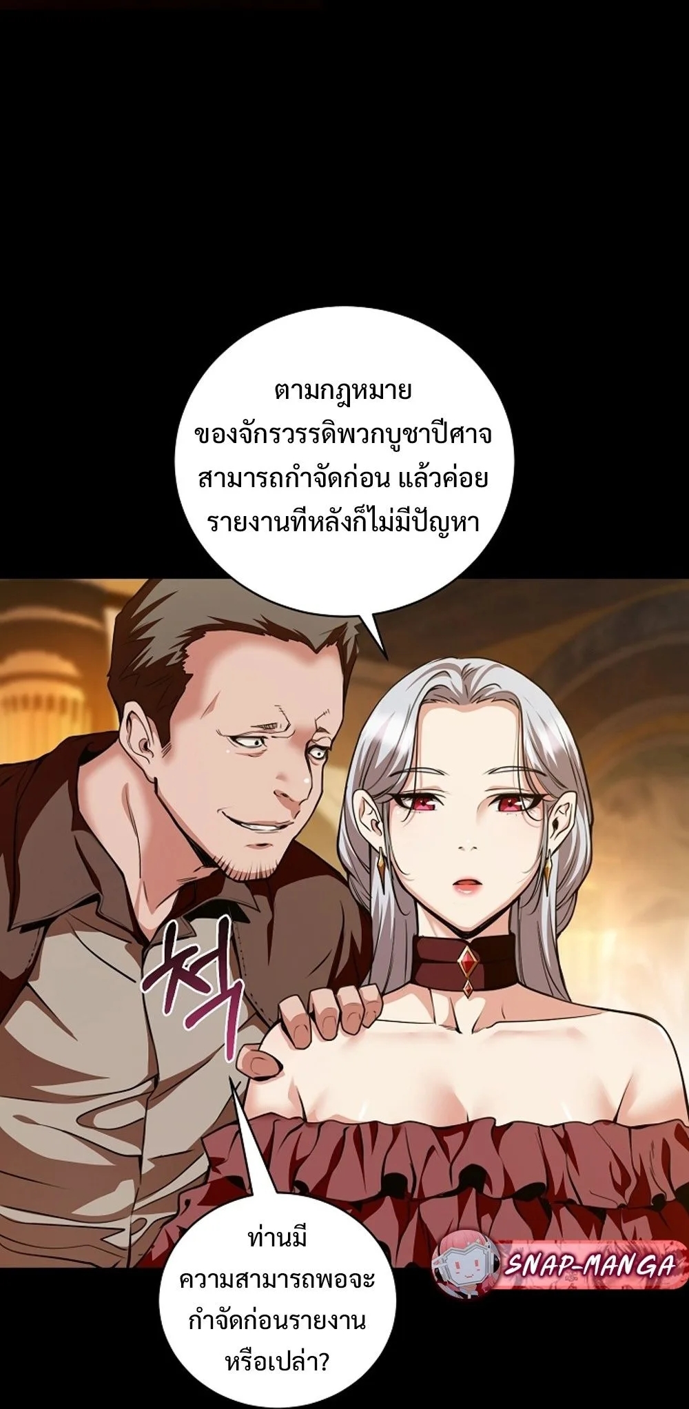 Fated to Be Loved by Villains ตอนที่ 22 24