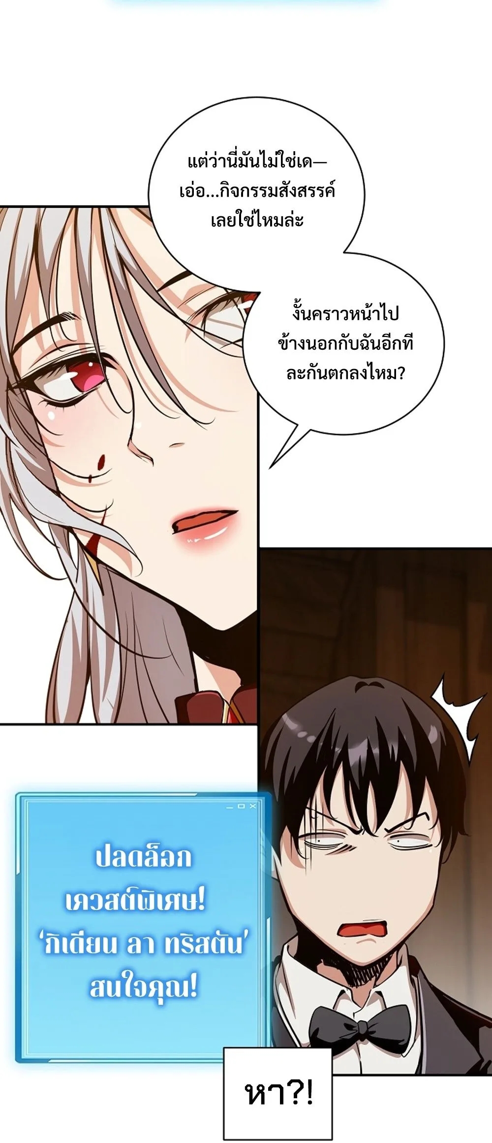 Fated to Be Loved by Villains ตอนที่ 22 37