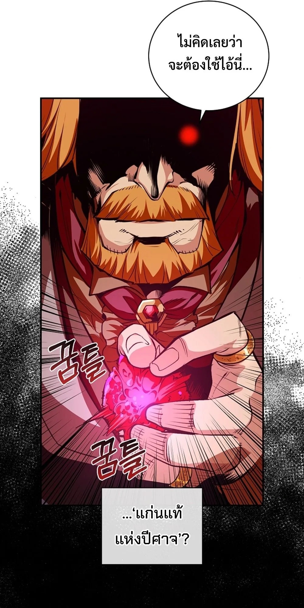 Fated to Be Loved by Villains ตอนที่ 22 39