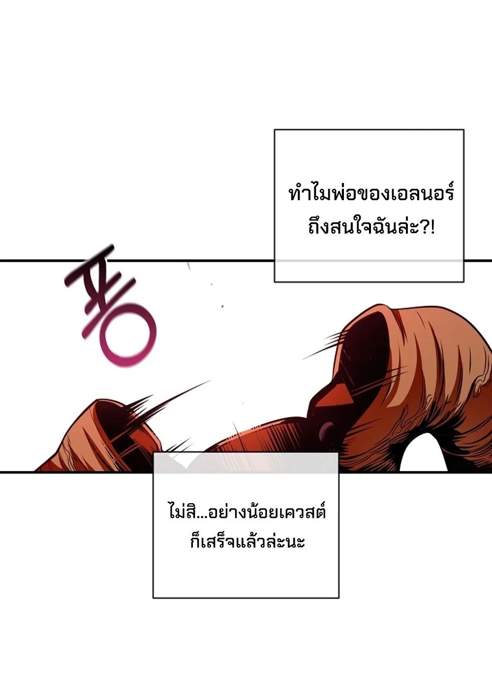 Fated to Be Loved by Villains ตอนที่ 22 38