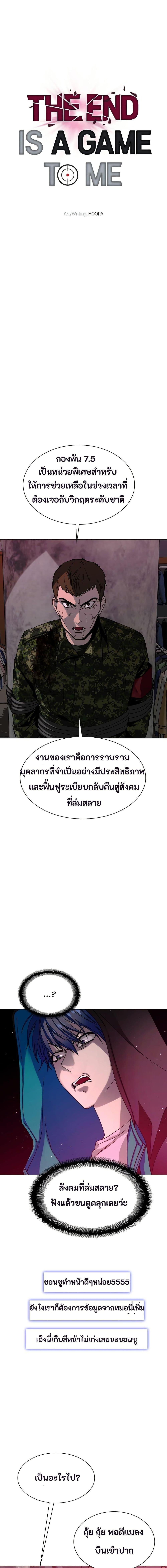 The End of the World is Just a Game to Me ตอนที่ 33 7