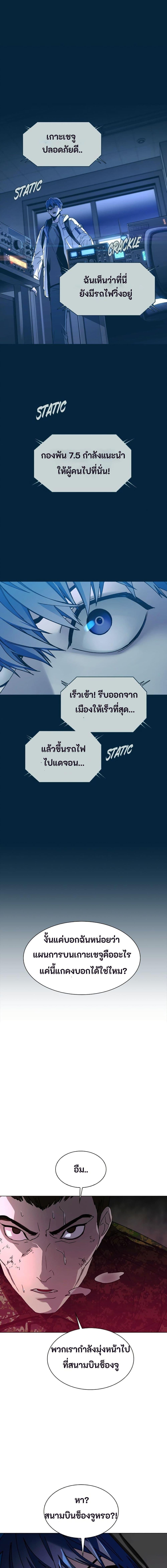 The End of the World is Just a Game to Me ตอนที่ 33 9