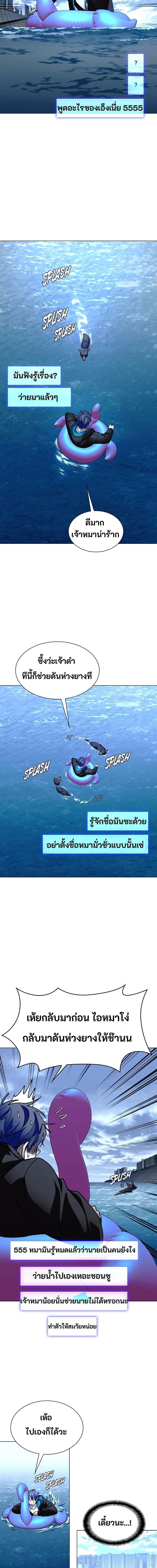 The End of the World is Just a Game to Me ตอนที่ 34 17