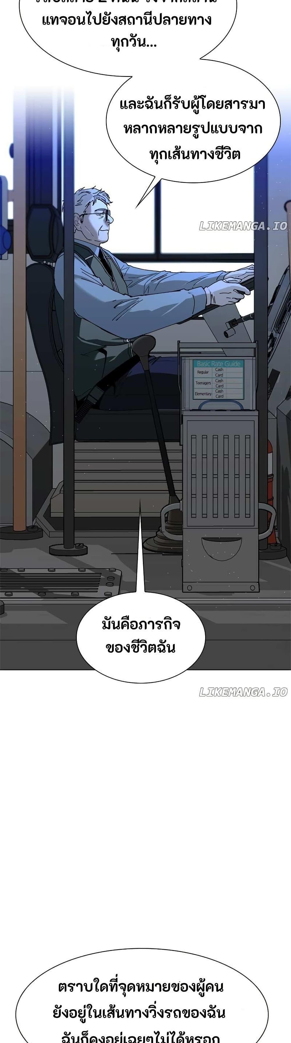 The End of the World is Just a Game to Me ตอนที่ 35 28