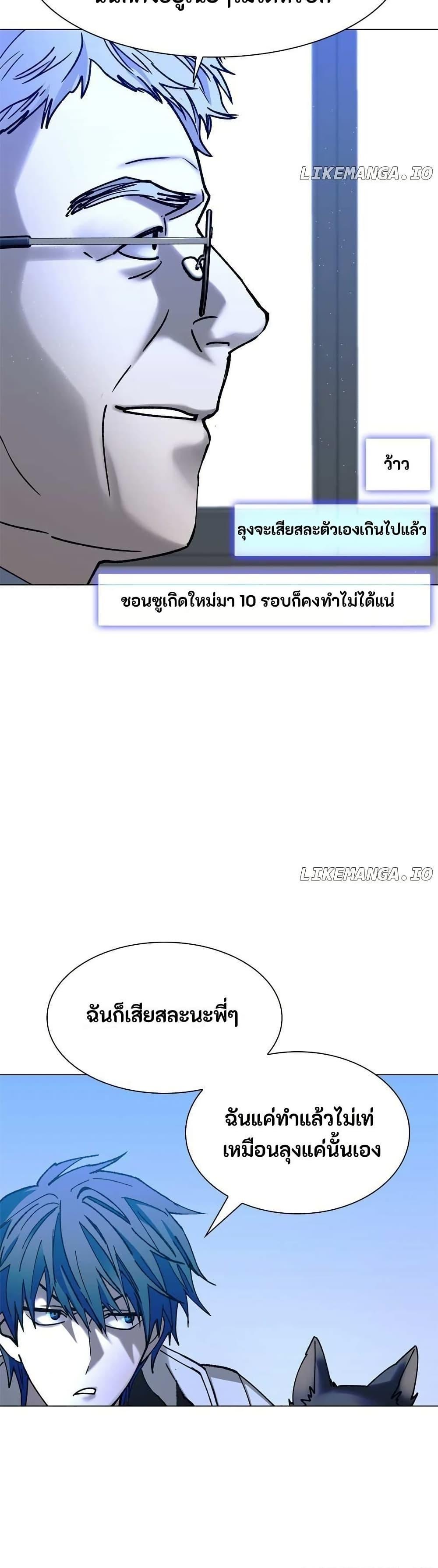 The End of the World is Just a Game to Me ตอนที่ 35 29