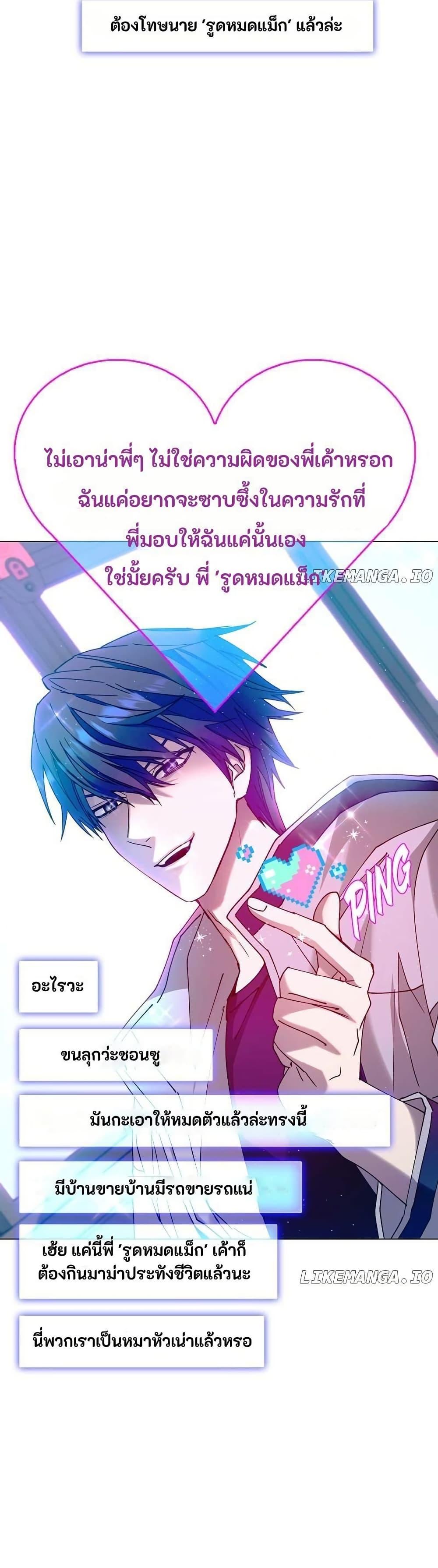 The End of the World is Just a Game to Me ตอนที่ 35 35