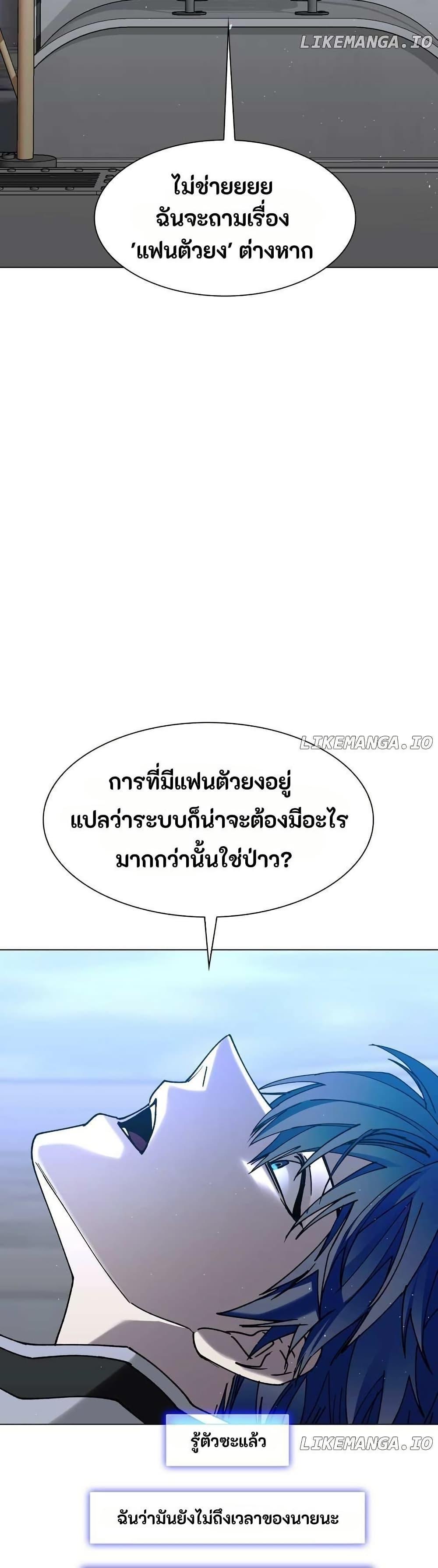 The End of the World is Just a Game to Me ตอนที่ 35 34