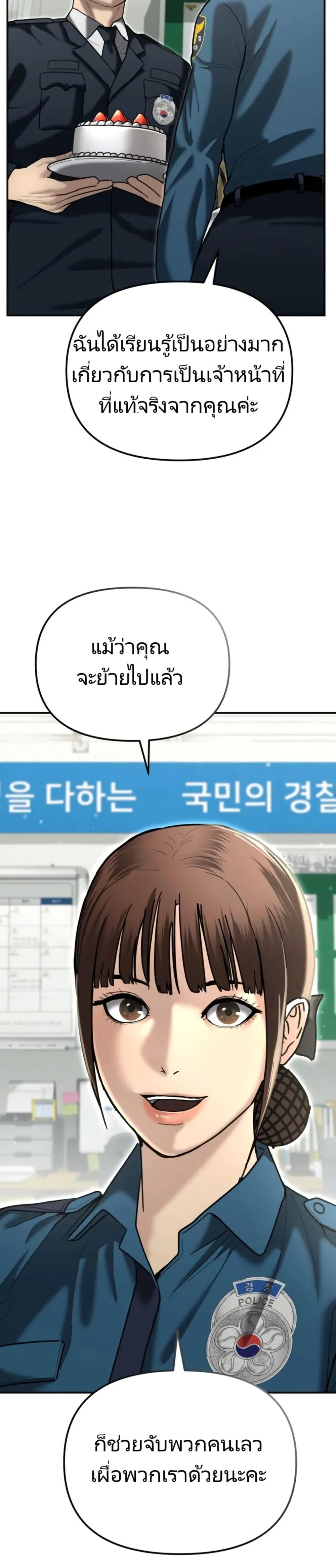 The Cop Is Too Strong ตอนที่ 25 9