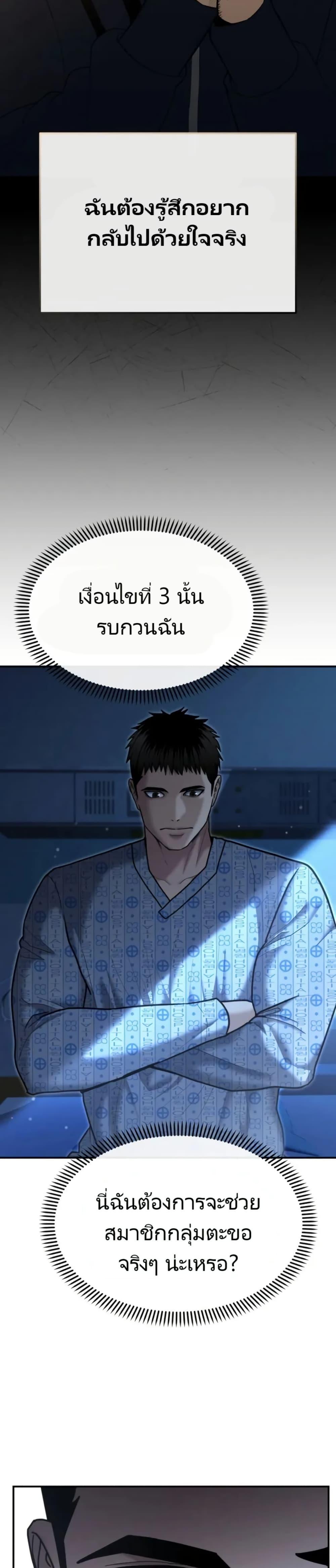 The Cop Is Too Strong ตอนที่ 25 3