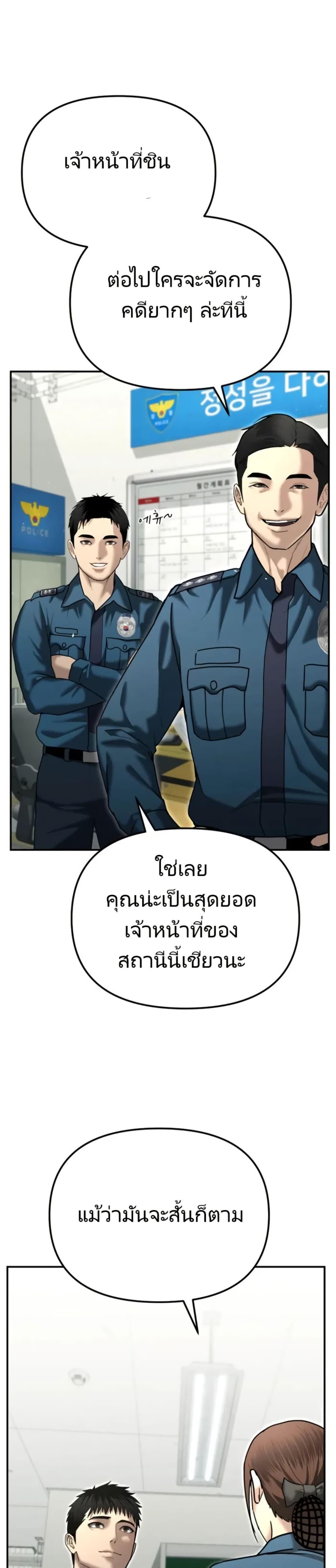 The Cop Is Too Strong ตอนที่ 25 8