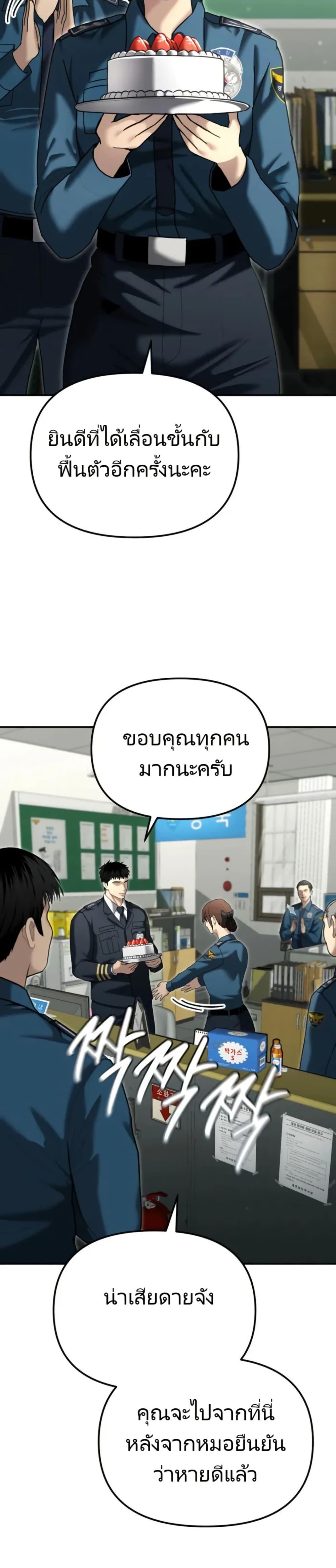 The Cop Is Too Strong ตอนที่ 25 7