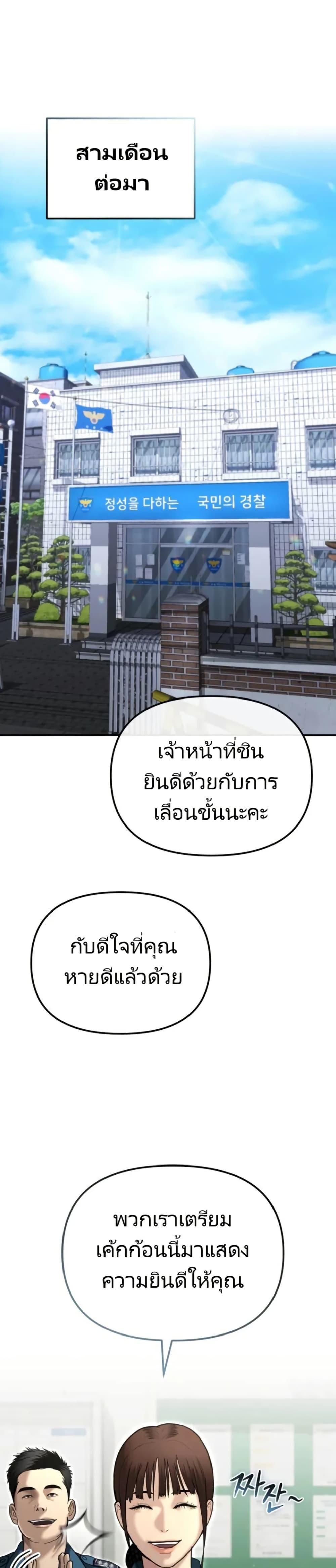 The Cop Is Too Strong ตอนที่ 25 6