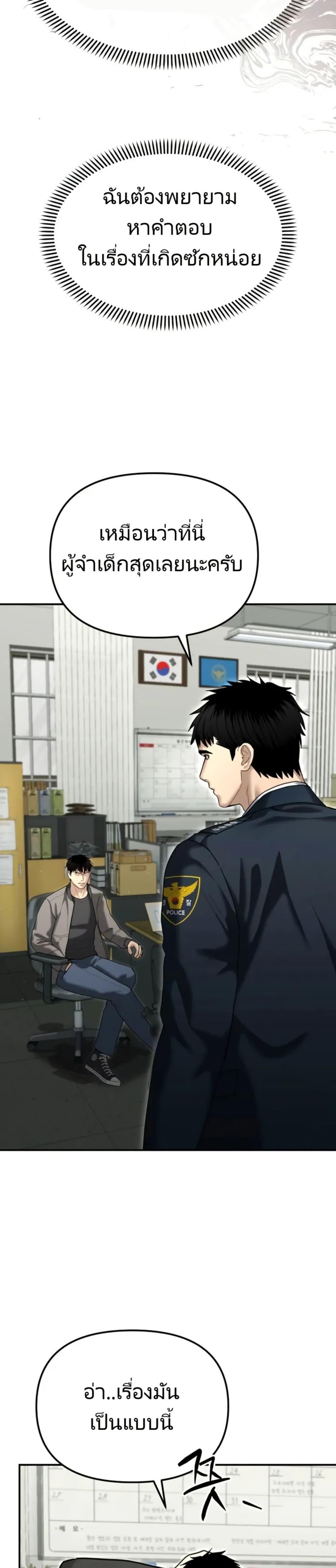 The Cop Is Too Strong ตอนที่ 25 19