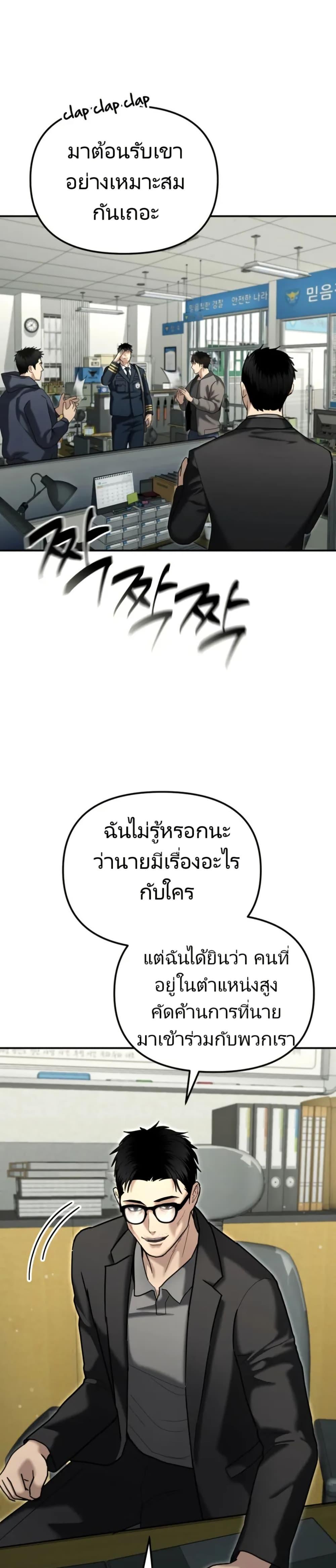 The Cop Is Too Strong ตอนที่ 25 16