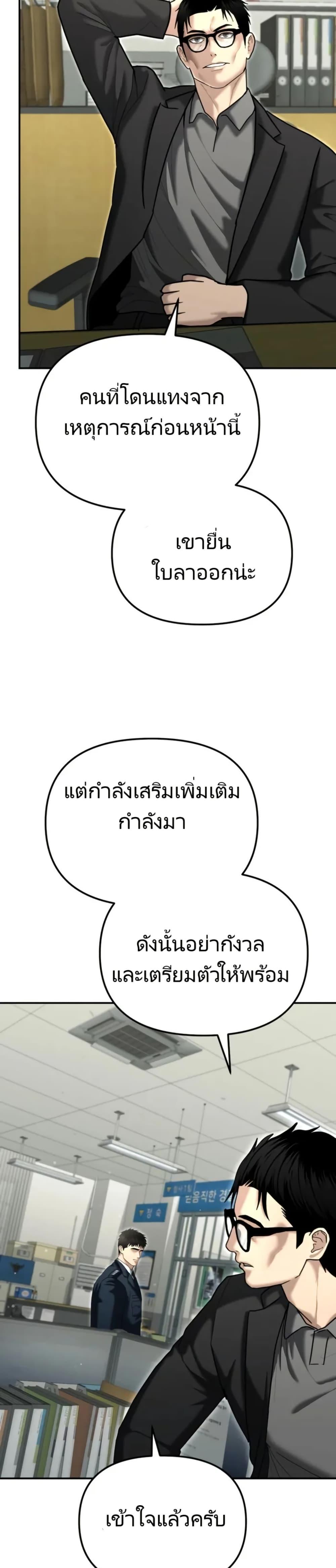 The Cop Is Too Strong ตอนที่ 25 20