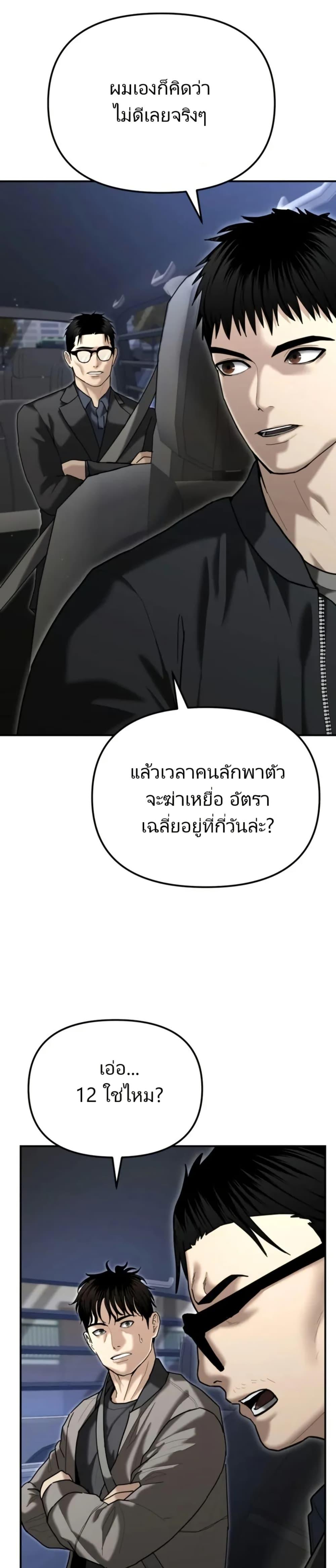The Cop Is Too Strong ตอนที่ 25 25