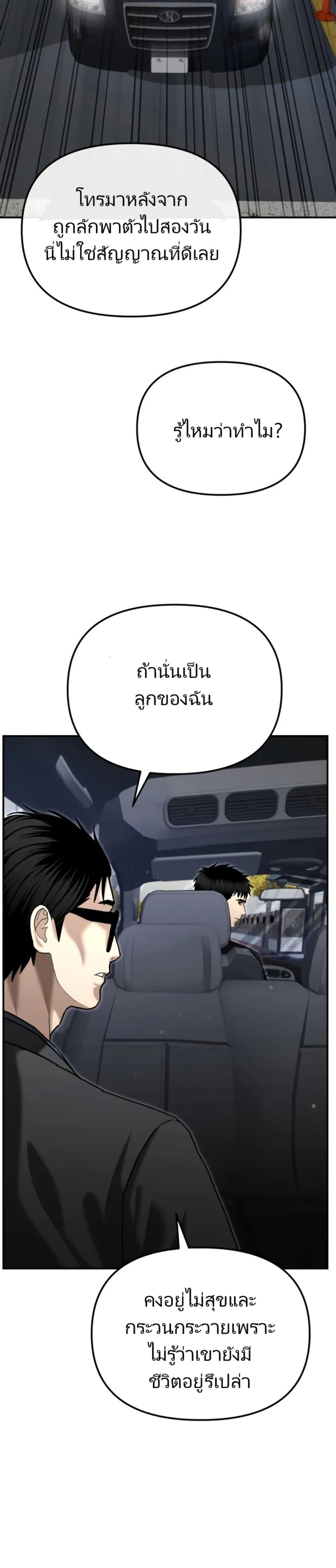 The Cop Is Too Strong ตอนที่ 25 24