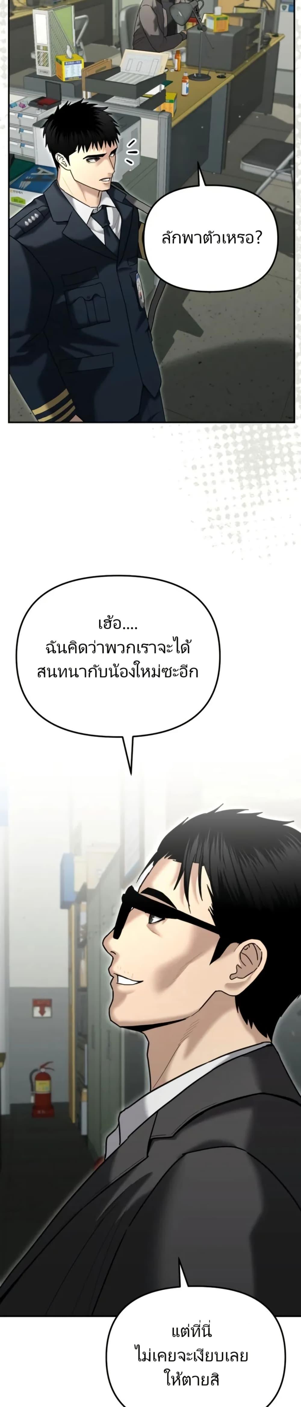 The Cop Is Too Strong ตอนที่ 25 22