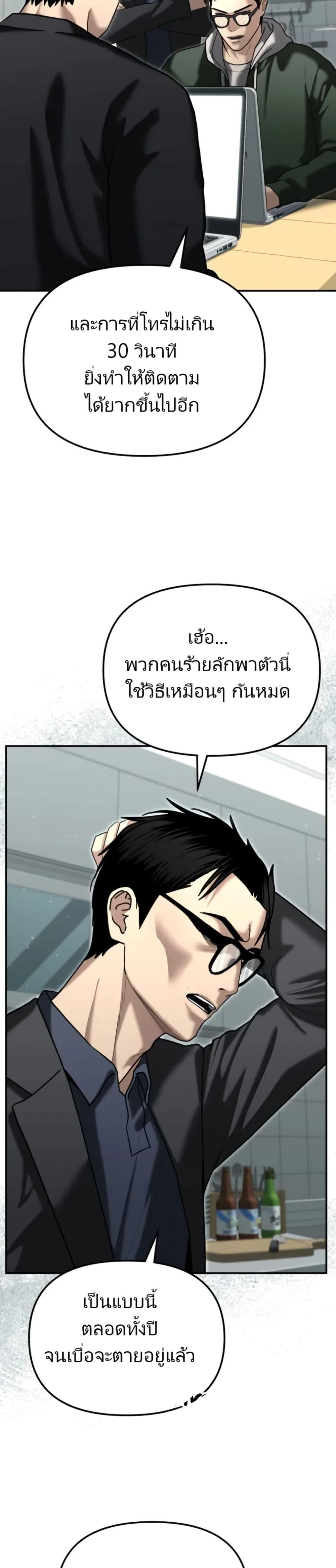 The Cop Is Too Strong ตอนที่ 25 39