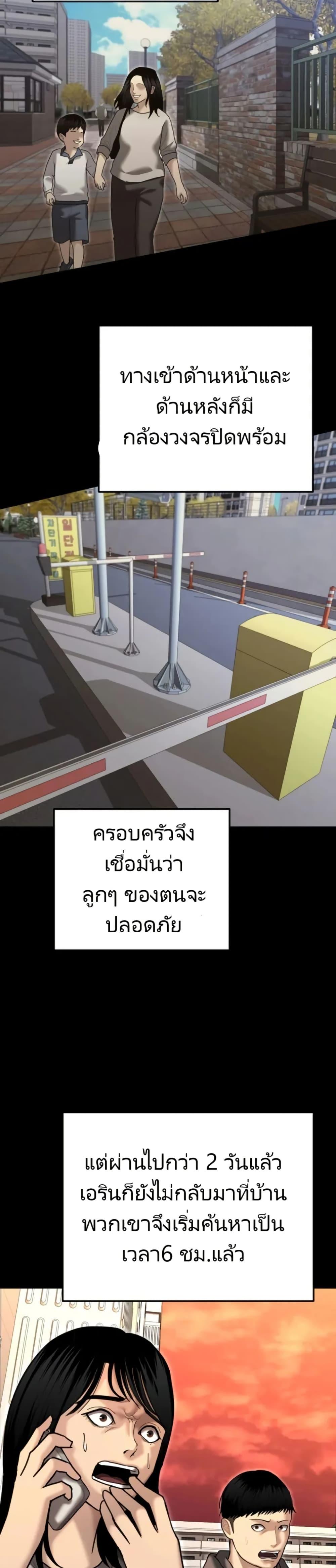 The Cop Is Too Strong ตอนที่ 25 36
